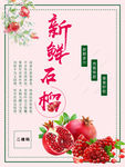 新鲜石榴