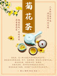 菊花茶