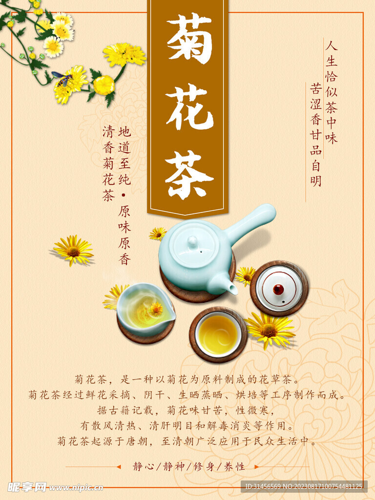 菊花茶