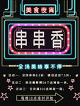 串串香