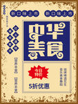 中华美食
