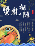 蟹礼相随