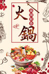 火锅