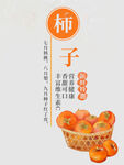 柿子