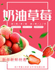 奶油草莓