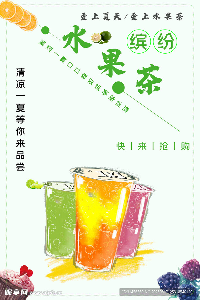 水果茶