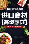 进口食材西餐