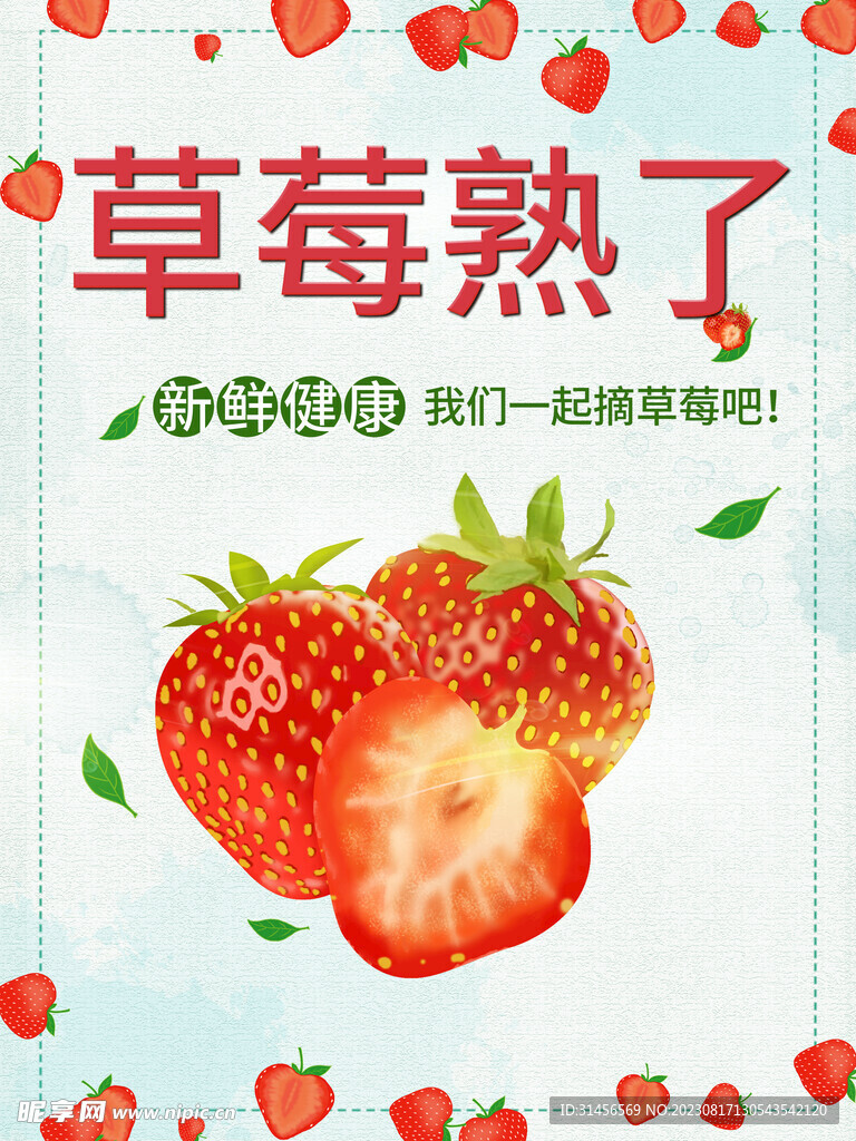 草莓熟了
