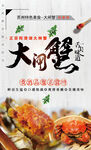 大闸蟹