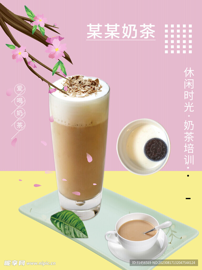 奶茶