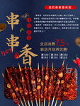 串串香