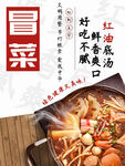 冒菜