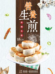 生煎包