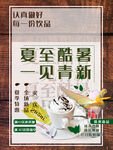 夏日饮品