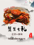 大闸蟹