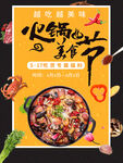 火锅美食节