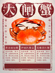 大闸蟹
