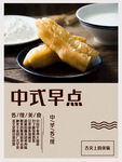 中式早点