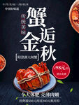 蟹逅金秋