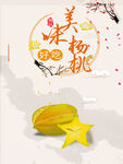 杨桃