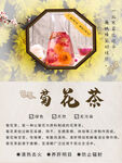 菊花茶
