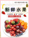 新鲜水果