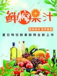 鲜榨果汁