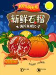 新鲜石榴