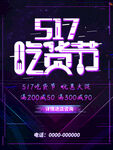 517吃货节