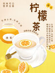 柠檬茶