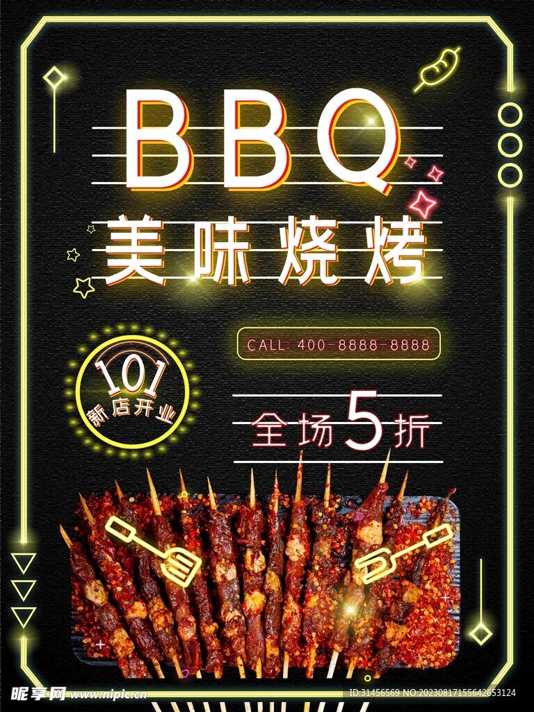 BBQ美味烧烤