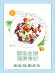 水果沙拉