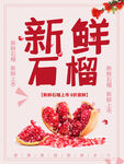 新鲜石榴