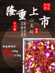 小龙虾