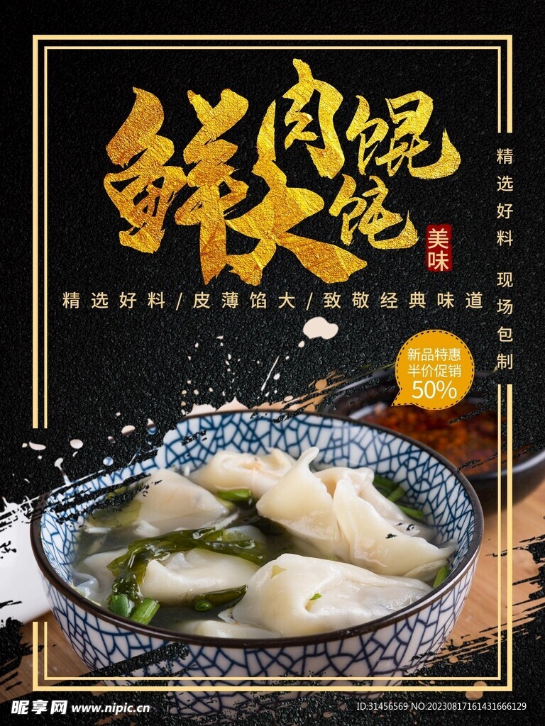 鲜大肉馄饨