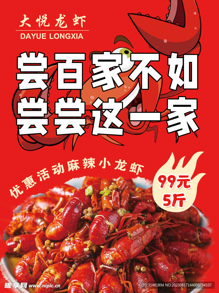 小龙虾活动海报