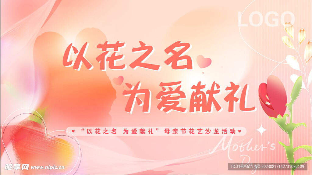 母亲节