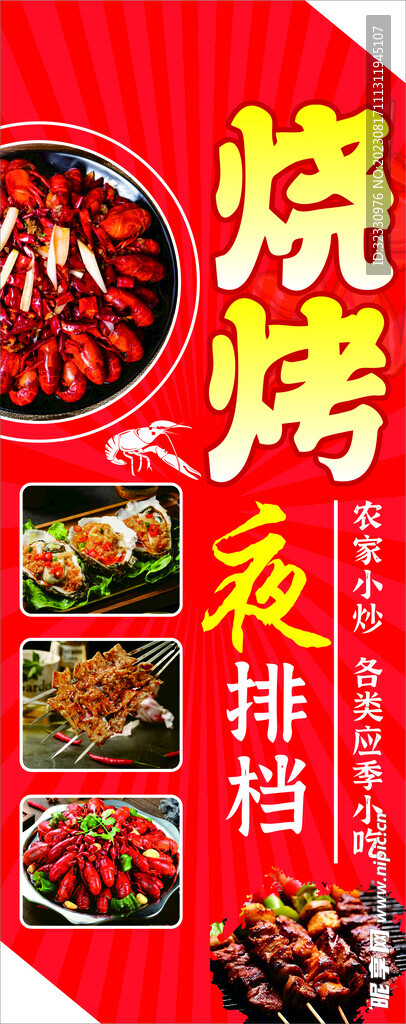 烧烤夜宵摊通用灯箱