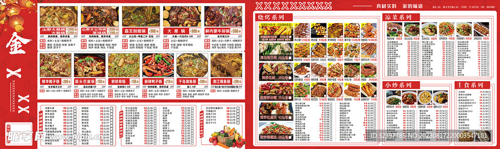 铁锅炖 菜单 菜谱 中式 复古