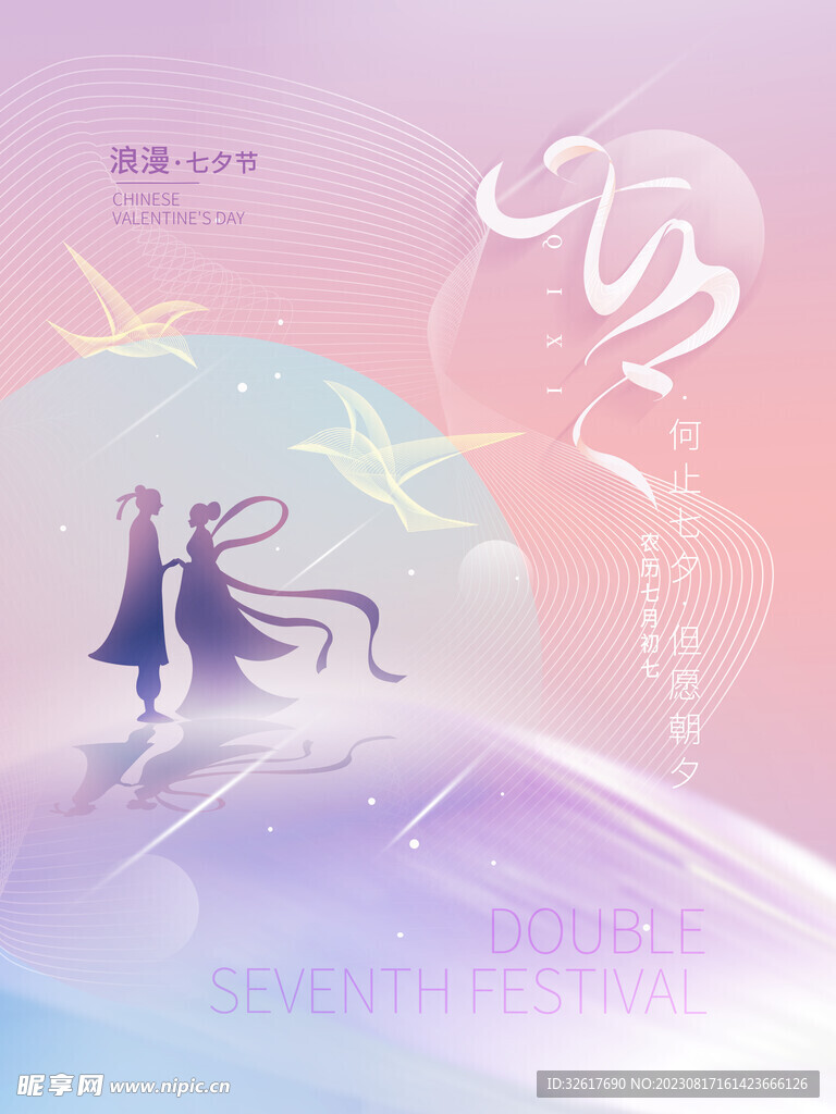 七夕海报