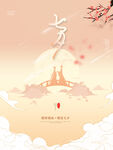 七夕海报