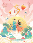 七夕海报