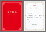 荣誉证书