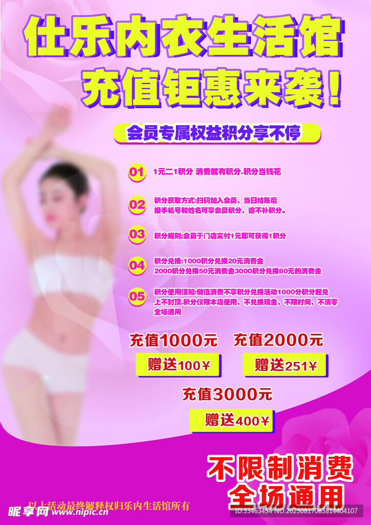 内衣生活馆宣传海报单页