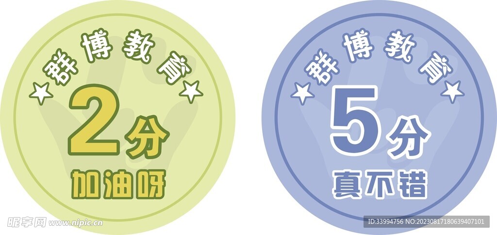 积分贴纸