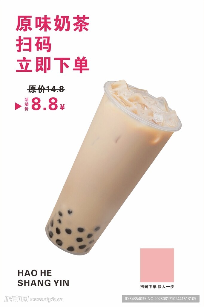 珍珠奶茶