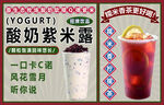 酸奶紫米露