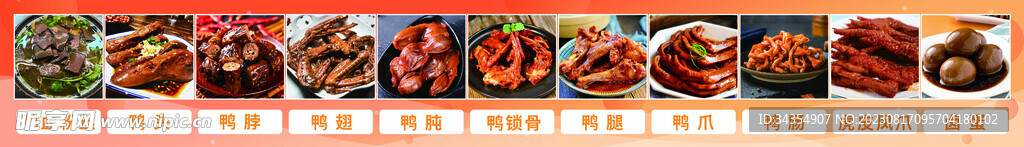  鸭货小吃