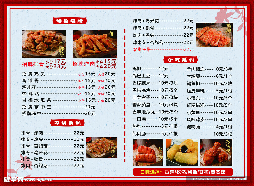 中式菜单菜谱灯箱