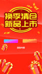 换季清仓
